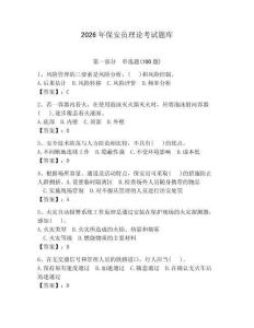 2026年保安員理論考試題庫附答案【輕巧奪冠】