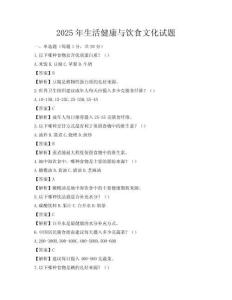 2025年生活健康與飲食文化試題