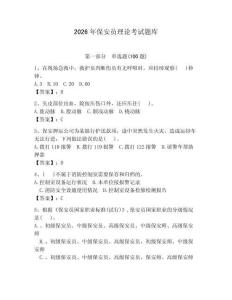 2026年保安員理論考試題庫（輕巧奪冠）