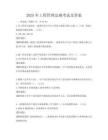2025年工程管理法規考試及答案