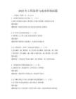 2025年工程造價(jià)與成本控制試題