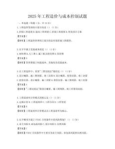2025年工程造價與成本控制試題