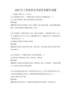 2025年工程造價員考試實務操作試題