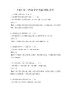 2025年工程造價員考試模擬試卷