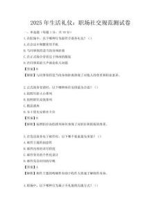 2025年生活禮儀：職場(chǎng)社交規(guī)范測(cè)試卷