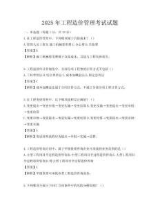 2025年工程造價管理考試試題