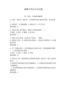 2026年保安員考試題及參考答案（奪分金卷）