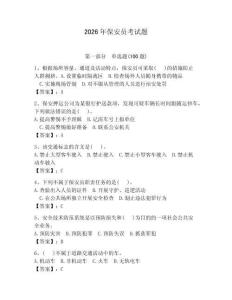 2026年保安員考試題及參考答案（綜合卷）