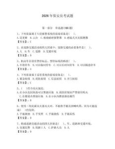 2026年保安員考試題及參考答案（輕巧奪冠）