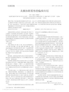 太極扣附著體的臨床應(yīng)用