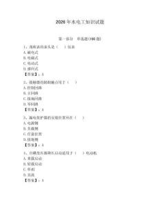 2026年水電工知識試題附答案（輕巧奪冠）