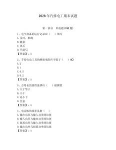 2026年汽修電工期末試題含答案（輕巧奪冠）