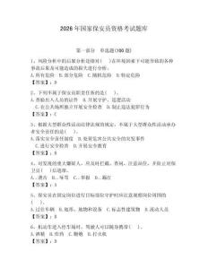 2026年國家保安員資格考試題庫含答案（達標題）