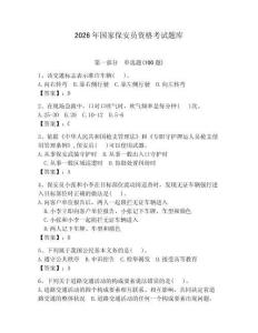 2026年國家保安員資格考試題庫附參考答案【奪分金卷】