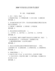 2026年國家保安員資格考試題庫附參考答案【達標題】