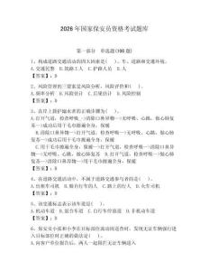 2026年國家保安員資格考試題庫附參考答案（奪分金卷）