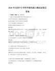 2026年全国中小学科学探究能力测试试卷及答案