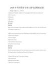 2026年全國英語專業八級考試模擬試卷