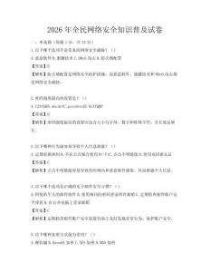 2026年全民網絡安全知識普及試卷