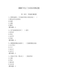 2026年电工专业知识测试题含答案【夺分金卷】