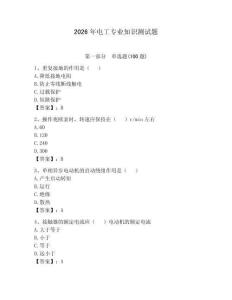 2026年电工专业知识测试题附答案【夺分金卷】