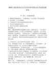 2026年襄陽職業技術學院單招職業傾向性考試模擬測試卷必考題