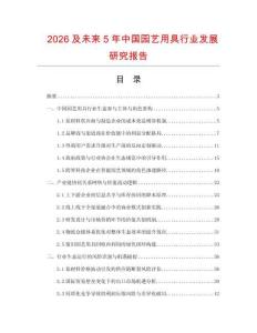2026及未來(lái)5年中國(guó)園藝用具行業(yè)發(fā)展研究報(bào)告
