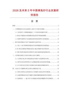 2026及未來5年中國棉兔紗行業發展研究報告