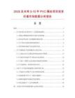 2026及未來5-10年PVC扁絲項目投資價值市場數據分析報告