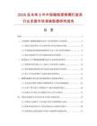 2026及未来5年中国橄榄塑柄螺钉旋具行业发展市场调查数据研究报告