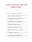 2026及未來5年中國N-甲基-2-乙酰吡咯行業(yè)發(fā)展研究報(bào)告