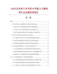 2026及未来5年中国N-甲基-2-乙酰吡咯行业发展研究报告