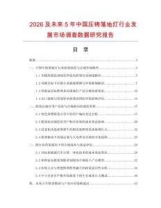 2026及未來5年中國壓鑄落地?zé)粜袠I(yè)發(fā)展市場調(diào)查數(shù)據(jù)研究報(bào)告