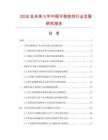 2026及未來5年中國手挽錢包行業發展研究報告