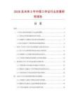 2026及未來5年中國工作證行業(yè)發(fā)展研究報(bào)告