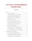 2026及未來5年彩色轉黑白攝影機項目投資價值分析報告