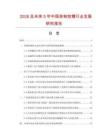 2026及未來5年中國英制短帽行業發展研究報告