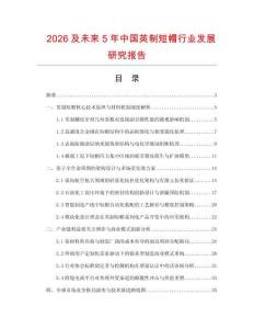 2026及未來(lái)5年中國(guó)英制短帽行業(yè)發(fā)展研究報(bào)告