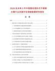 2026及未來5年中國圓柱型臥式不銹鋼水箱行業發展市場調查數據研究報告