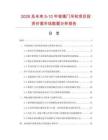 2026及未來5-10年玻璃門吊輪項目投資價值市場數據分析報告
