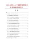 2026及未來5-10年智能票箱項目投資價值市場數據分析報告