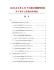 2026及未来5-10年间歇分割器项目投资价值市场数据分析报告
