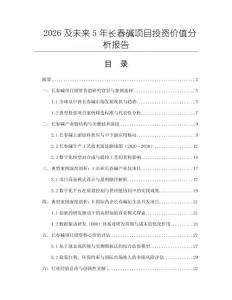 2026及未來5年長春堿項目投資價值分析報告