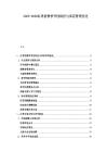 2025-2030紅棗消費季節(jié)性特征與庫存管理優(yōu)化