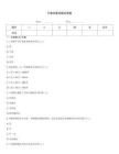平差測量試題及答案