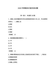 2026年禁毒知識(shí)宣傳測試題帶答案（研優(yōu)卷）