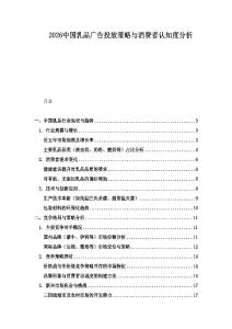 2026中國乳品廣告投放策略與消費者認知度分析