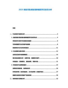 2025海鱼河鱼湖鱼海鲜捕捞烹饪技艺分析