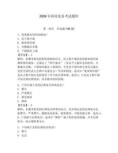 2026年轉(zhuǎn)崗黨務考試題庫附答案【奪分金卷】