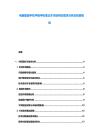 电脑智能手机平板手机笔记本市场供应需求分析及投资规划
